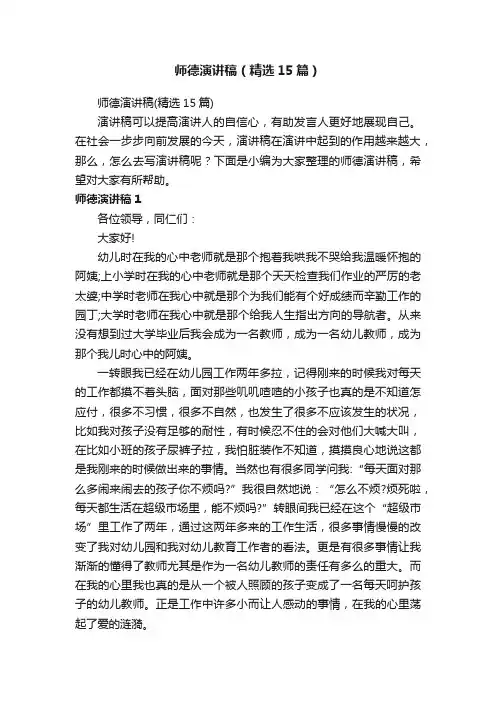 师德演讲稿（精选15篇）