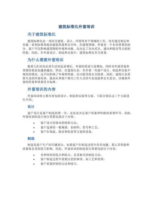 建筑标准化外窗培训