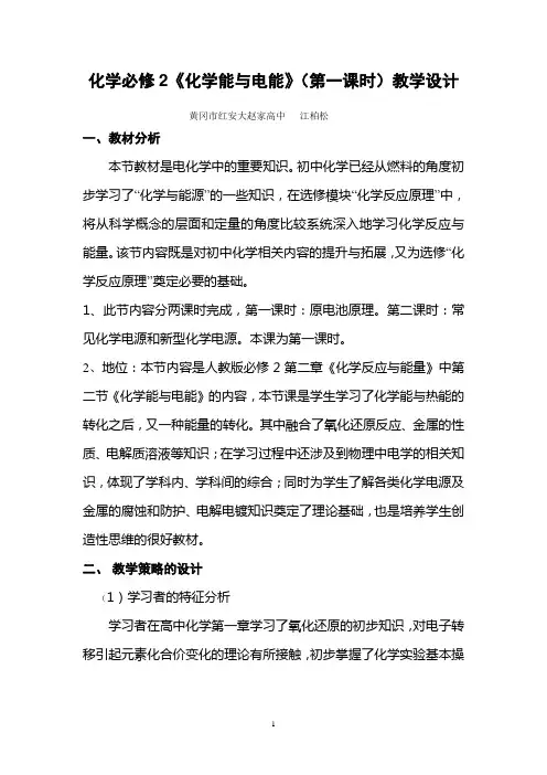 e化学必修2《化学能与电能》(第一课时)教学设计