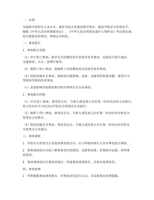 学校事故报告处置制度