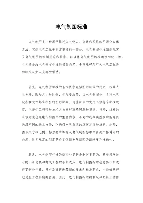 电气制图标准