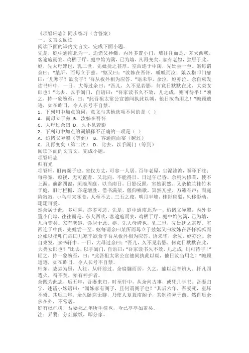 《项脊轩志》同步练习(含答案)