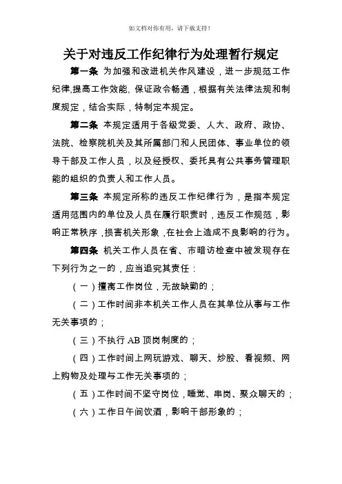 关于对违反工作纪律行为处理暂行规定