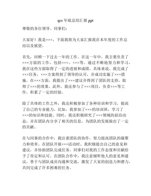 qcc年底总结汇报ppt