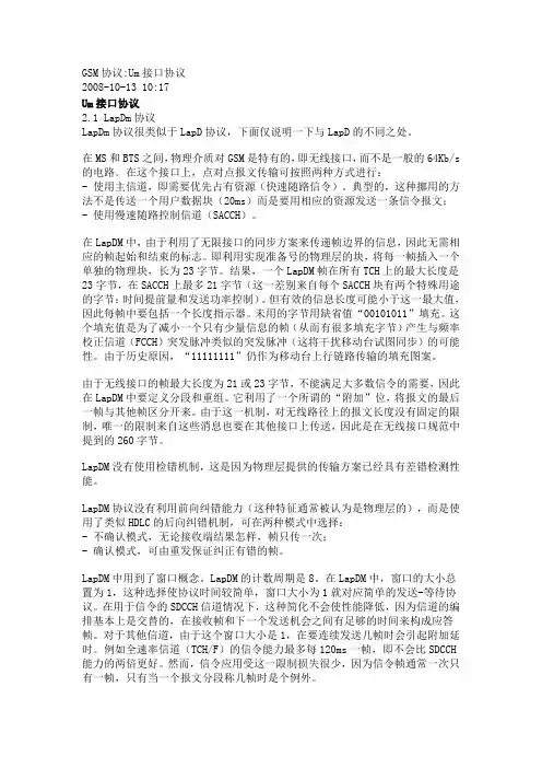 GSM协议Um接口协议