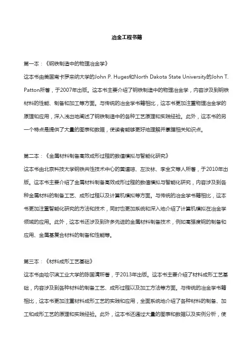 冶金工程书籍
