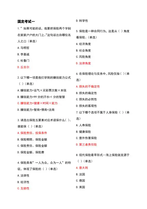 2020平安保险基础知识考试新E家题库答案