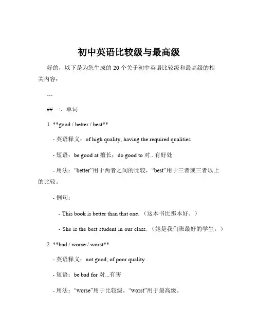 初中英语比较级与最高级