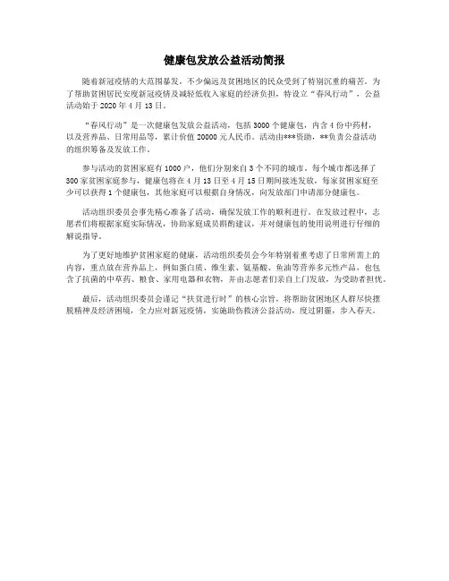 健康包发放公益活动简报