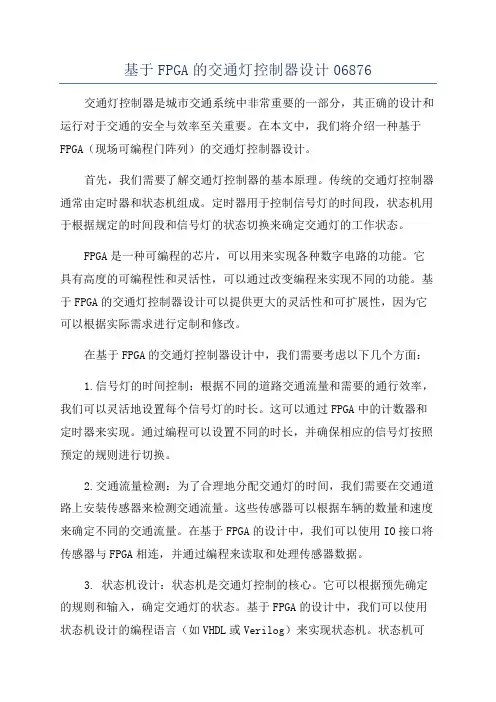 基于FPGA的交通灯控制器设计06876