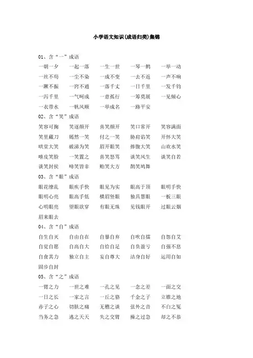 【精品】部编版三年级上册语文知识集锦之成语归类