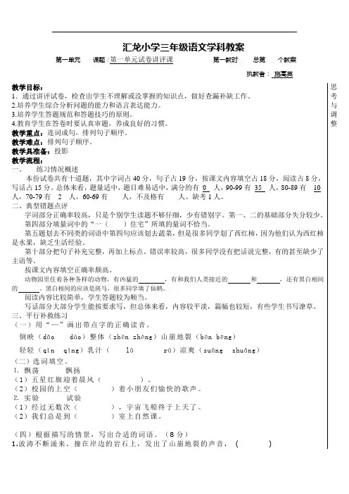 三下语文第一单元讲评课