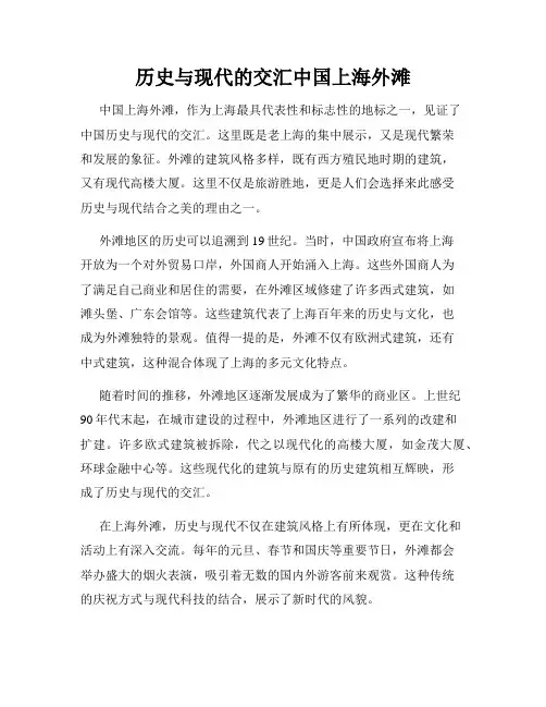 历史与现代的交汇中国上海外滩