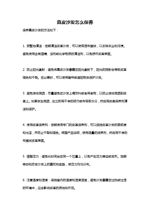 真皮沙发怎么保养