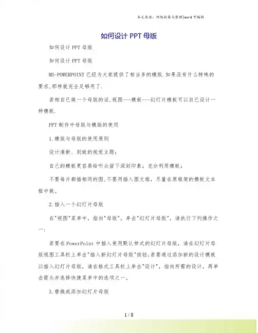 如何设计PPT母版