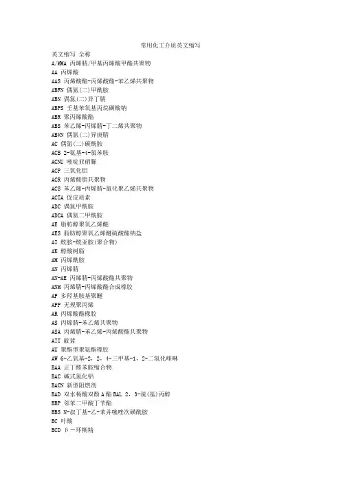 常用化工介质英文缩写