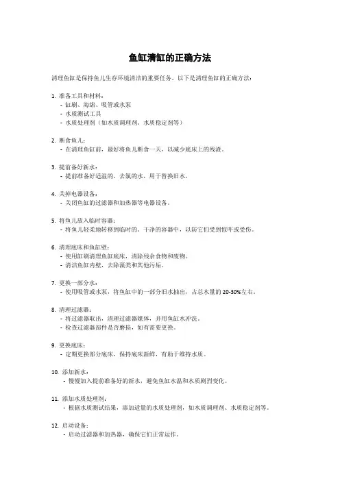 鱼缸清缸的正确方法