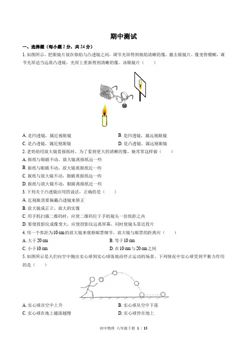 (北师大版)初中物理八年级下册：期中测试 (含答案)