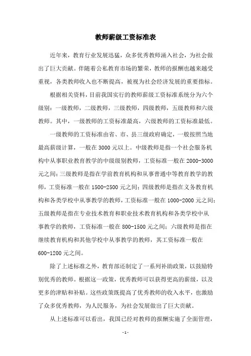 教师薪级工资标准表