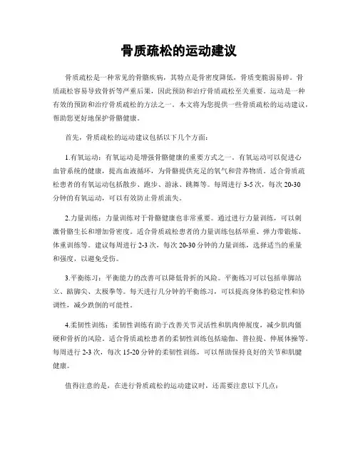 骨质疏松的运动建议