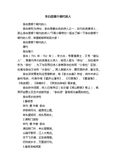 李白是哪个朝代的人