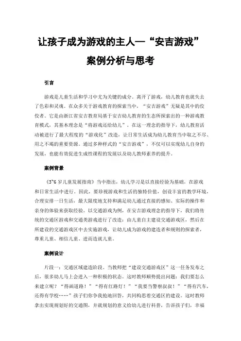 让孩子成为游戏的主人—“安吉游戏”案例分析与思考