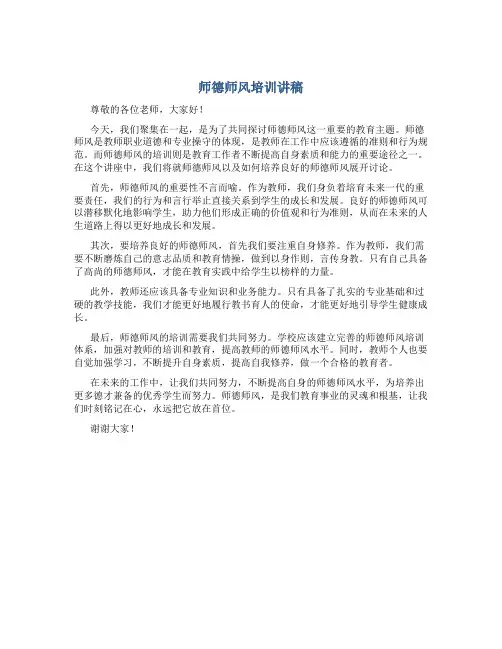 师德师风培训讲稿(一)