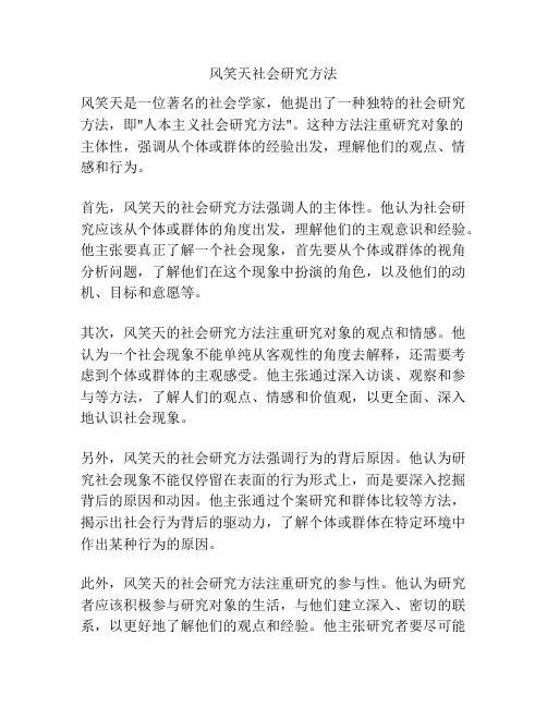 风笑天社会研究方法