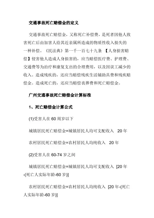 广州车祸死亡赔偿标准