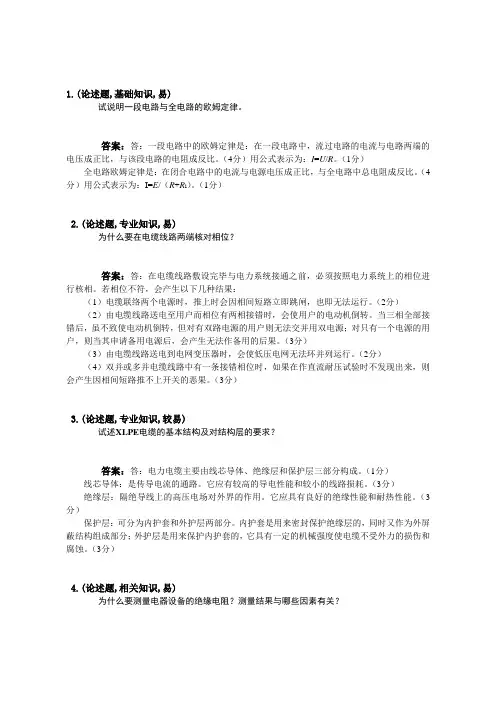 电力电缆工(第二版)-初级工-论述题