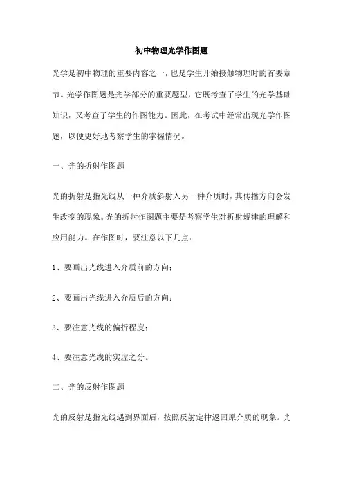 初中物理光学作图题