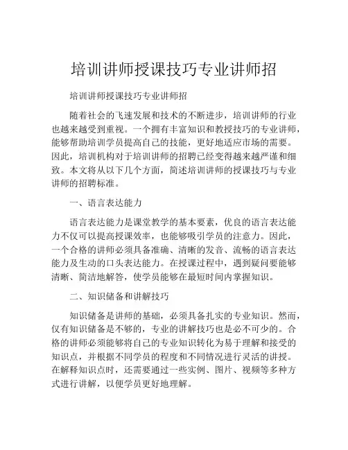培训讲师授课技巧专业讲师招