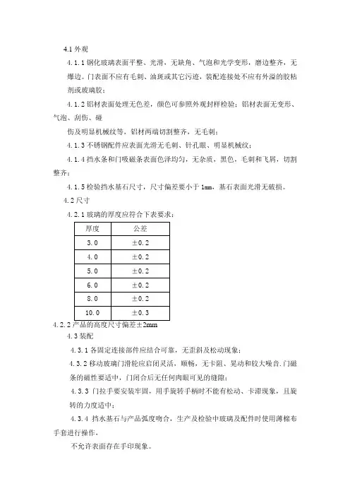 4淋浴房检验标准