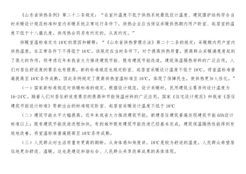 20210705  《山东省供热条例》关于供暖室温不低于18度的规定和解释