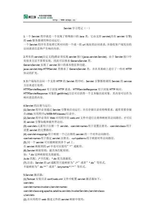 Servlet学习笔记(一)