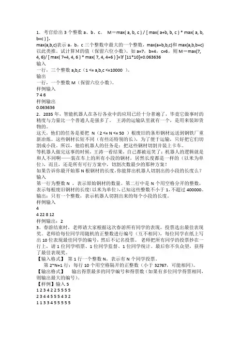 2014noip复赛模拟练习13