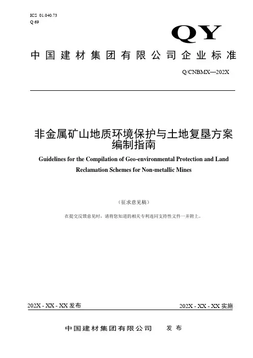 非金属矿山地质环境保护与土地复垦方案编制.doc