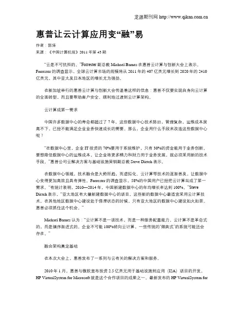 惠普让云计算应用变“融”易