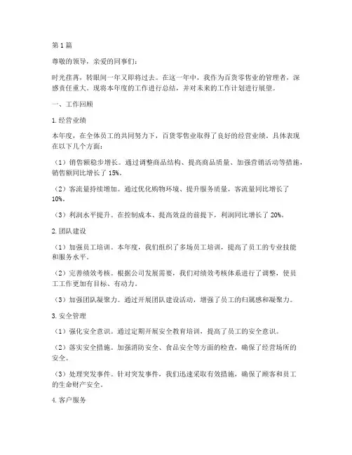 百货零售业管理年终述职(3篇)