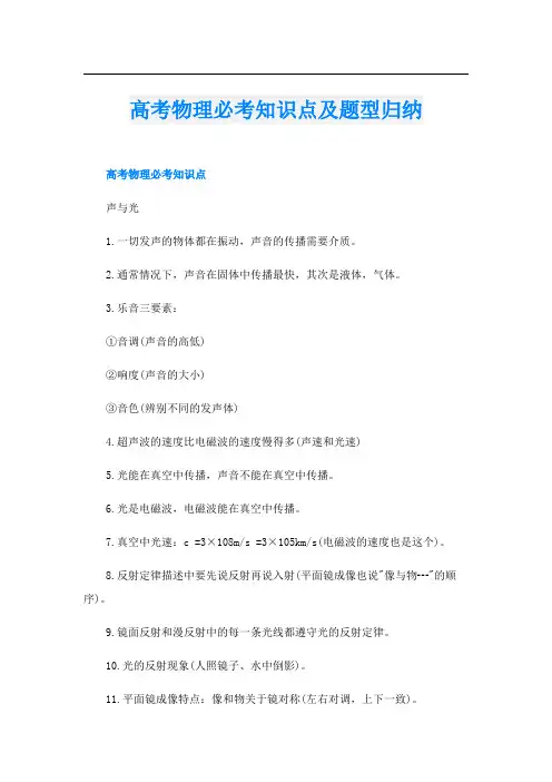 高考物理必考知识点及题型归纳
