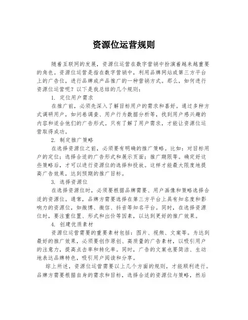 资源位运营规则