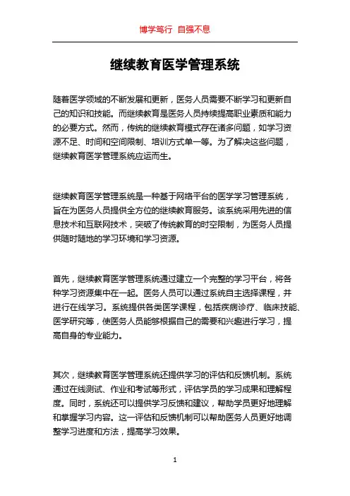 继续教育医学管理系统