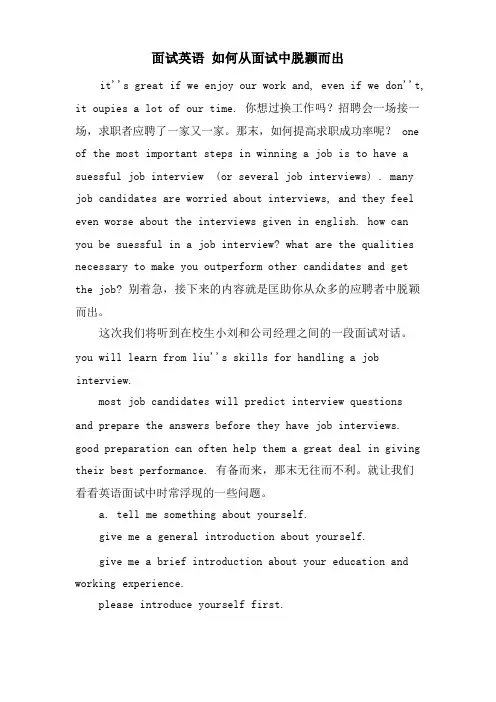 面试英语 如何从面试中脱颖而出