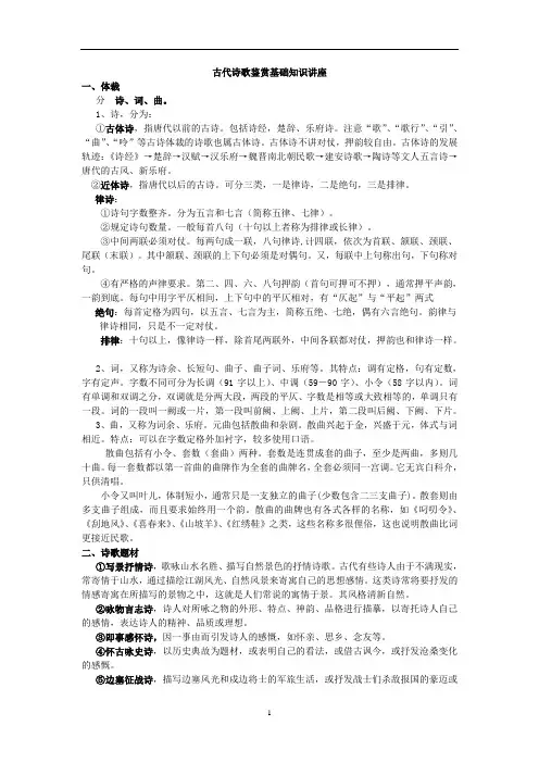 古代诗歌鉴赏基础知识讲座