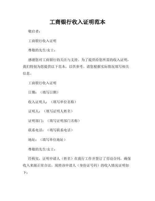工商银行收入证明范本