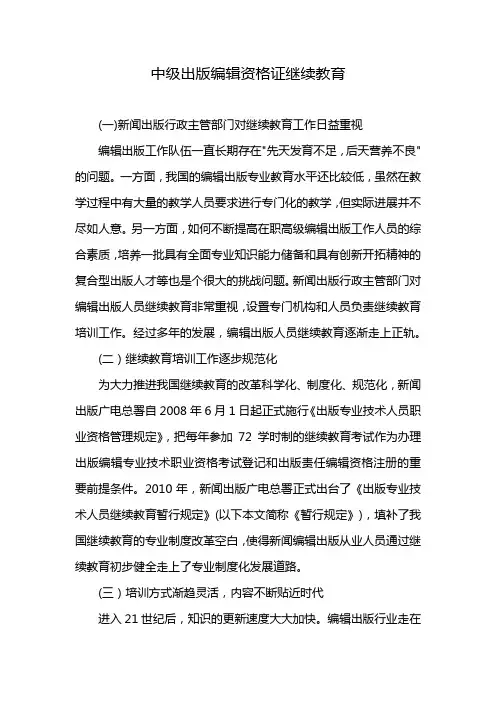 中级出版编辑资格证继续教育