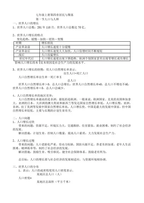 人教版地理世界的居民和聚落知识提纲