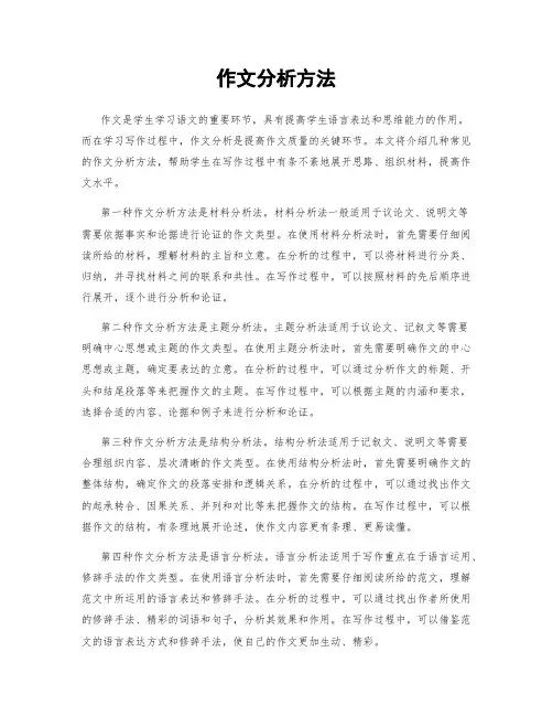 作文分析方法