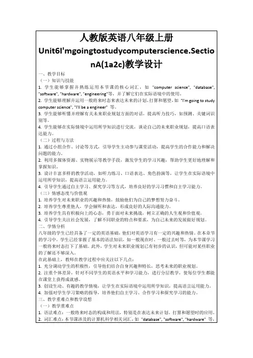 人教版英语八年级上册Unit6I'mgoingtostudycomputerscience