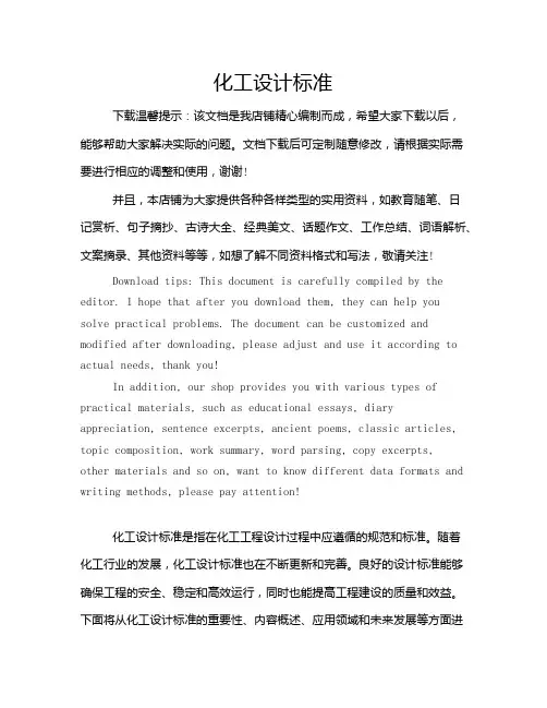 化工设计标准